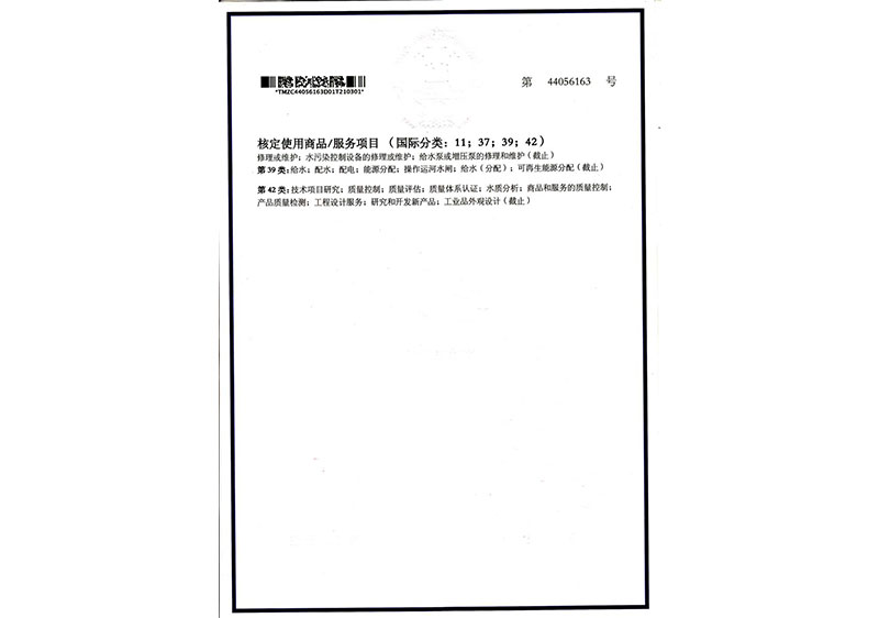 商標注冊（cè）證（2）