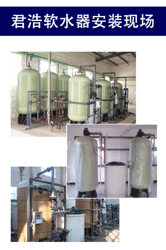 軟化水安裝（zhuāng）現場