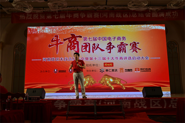 君浩環保（bǎo）集（jí）團祝（zhù）第七屆牛商爭霸賽總（zǒng）結會圓滿（mǎn）結束