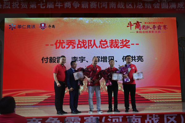 君（jun1）浩環保集團祝（zhù）第七屆牛商爭霸賽總（zǒng）結會圓滿結束