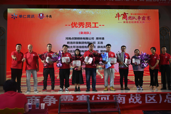 君浩環保集團祝第七屆牛商爭霸賽總結會圓滿結束（shù）