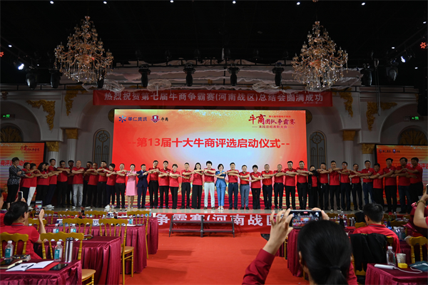 君（jun1）浩環保集團祝第七屆牛商（shāng）爭霸賽總結會圓滿結束