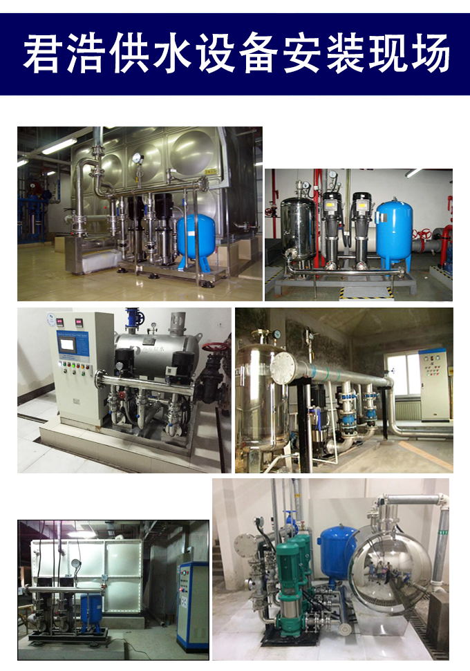 君浩（hào）供水設備安裝現場