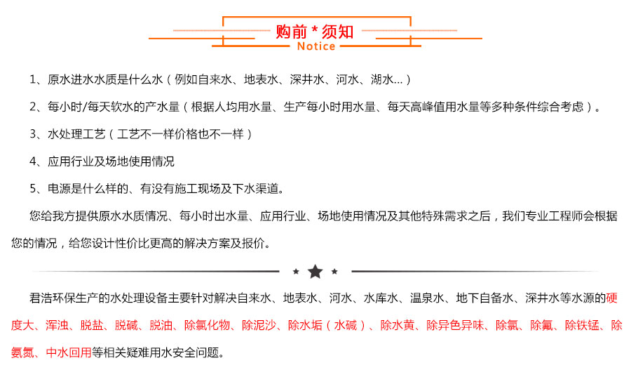 軟化水設備采購須知