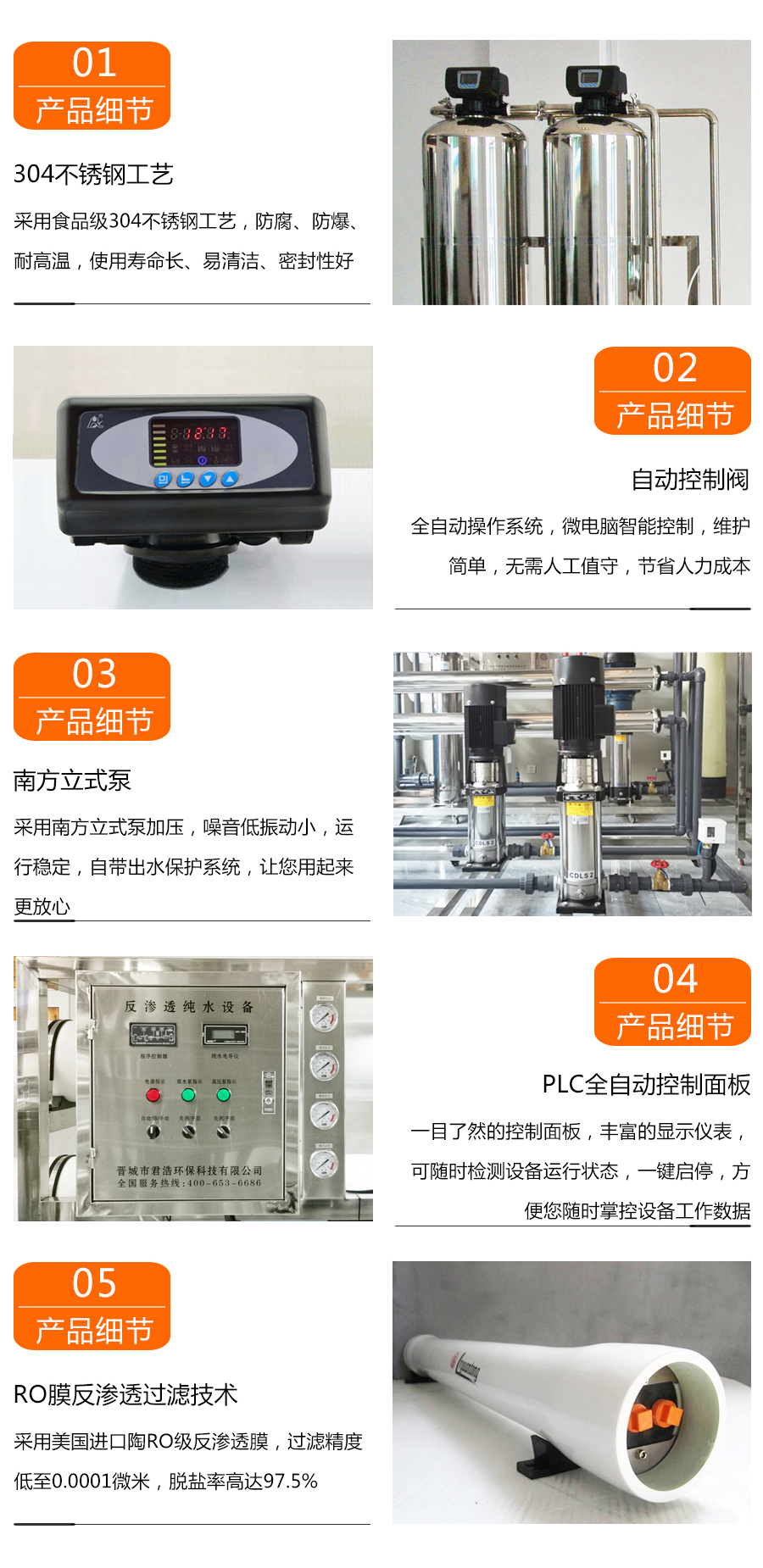 反滲透水處理（lǐ）設備細節展示