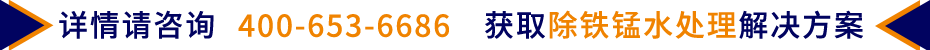 除鐵錳過濾器谘（zī）詢