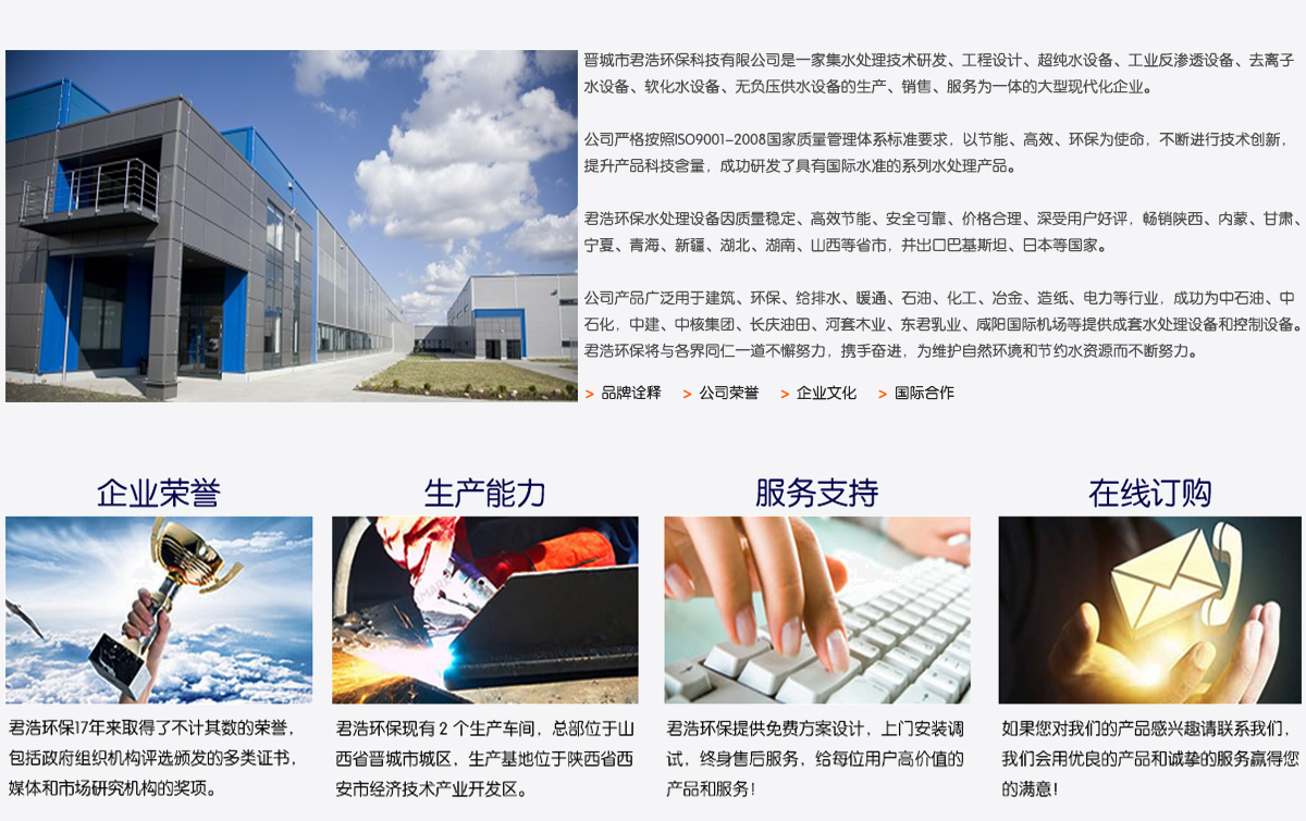 走進（jìn）君浩環保